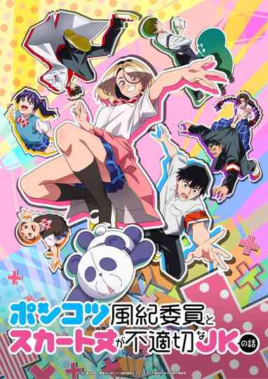 Ponkotsu Fūkiin to Skirt Take ga Futekisetsu na JK no Hanashi Poster