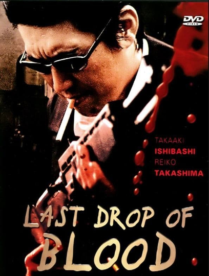 Jusei: Last Drop of Blood Poster