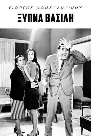 Wake up Vassili Poster