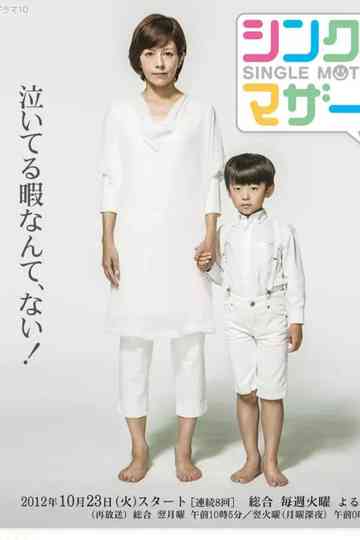 Single Mothers Poster