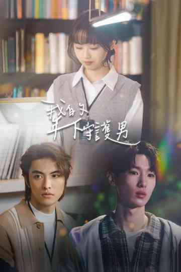 My Guardian Knight Poster