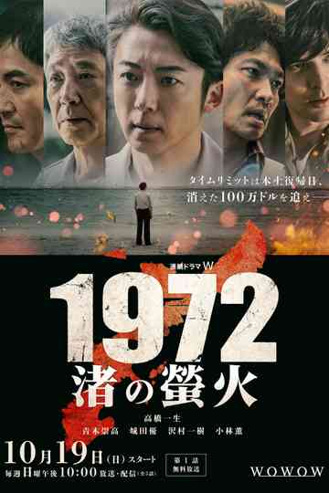 1972 Fireflies on the Shore Poster