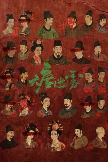 Da Tang Mi Wu Poster