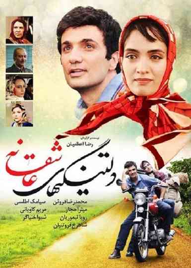 Romantic Nostalgia Poster