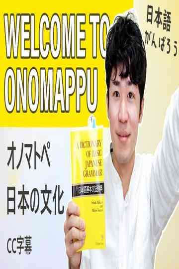 Onomappu poster