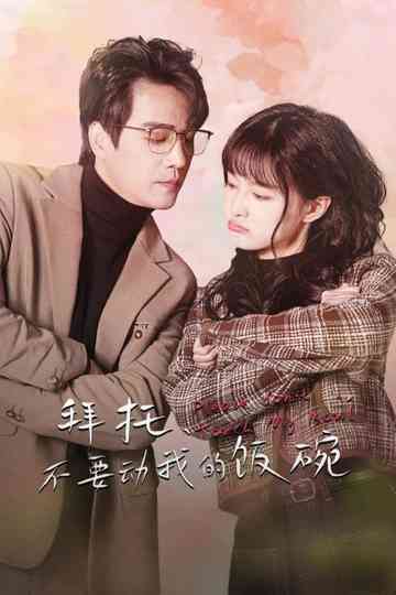 Please Don't Touch My Bowl Poster