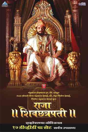 Raja Shivchhatrapati Poster