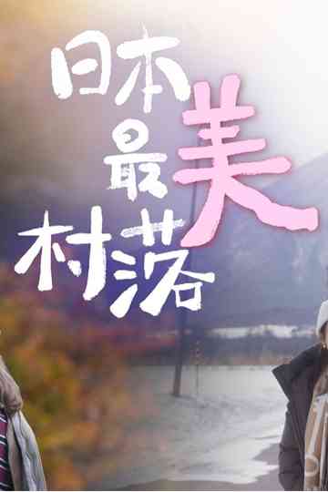 The most Beautiful Villages in Japan Poster