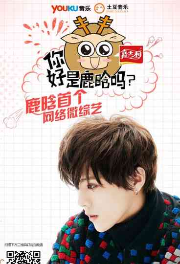Hey, Are You Luhan? Poster