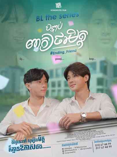 Ending Friend poster