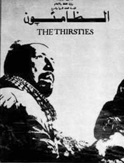 The Thirsties Poster