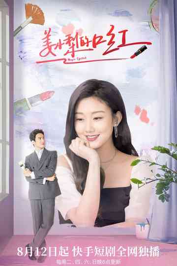 Magic Lipstick Poster