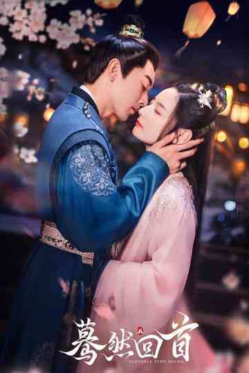 Suddenly Turn Around Poster