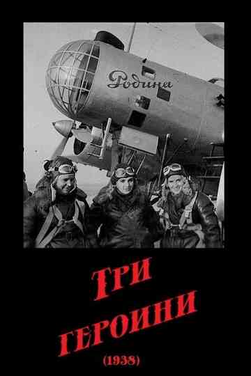 Three Heroines Poster