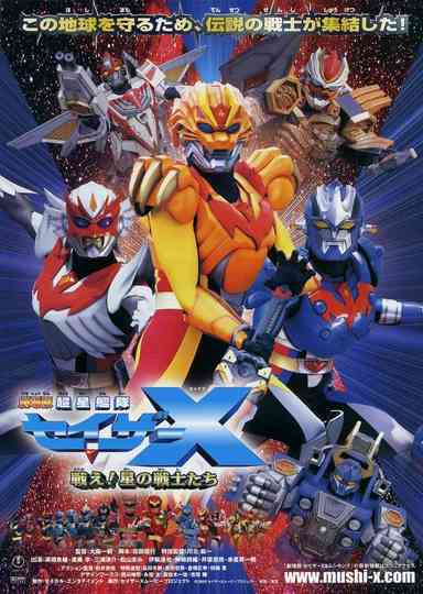 Super Star Fleet Sazer-X the Movie: Fight! Star Warriors Poster