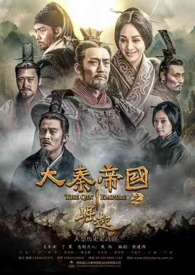 The Qin Empire Poster