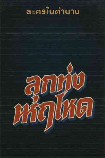 Country Chaos Poster