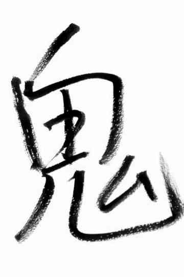 Sakurai Shingo's Onisuke Journey Poster