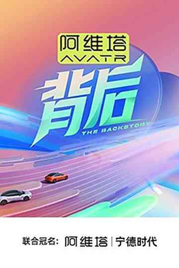 The Backstory Poster