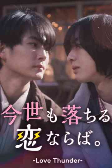 Love Thunder Poster