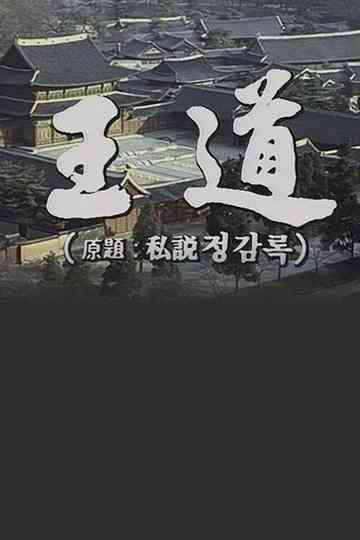 The Royal Road Poster