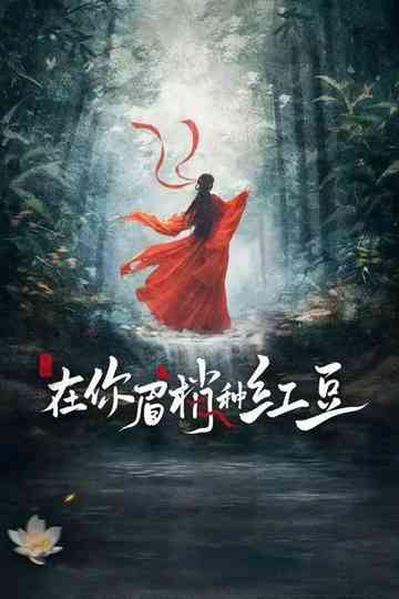 Seeds of Scarlet Longing Poster