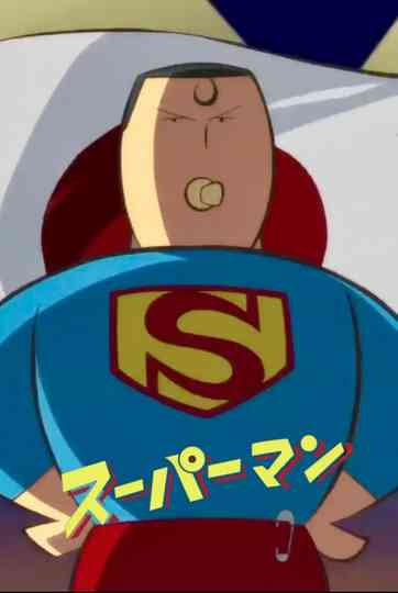 スーパーマン @ Tokyo Poster