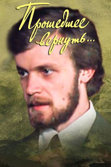 To Bring Back the Past...