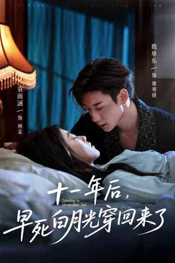 Traveling to Eleven years later Poster