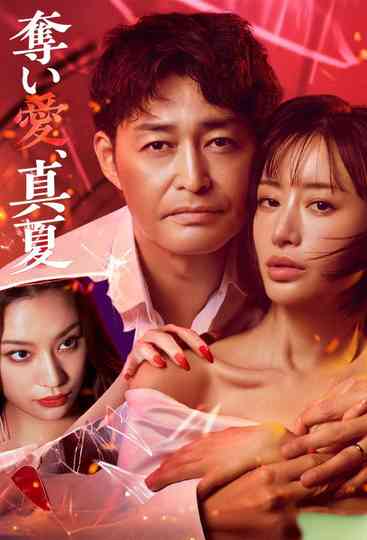 Midsummer, Grasping Love Poster