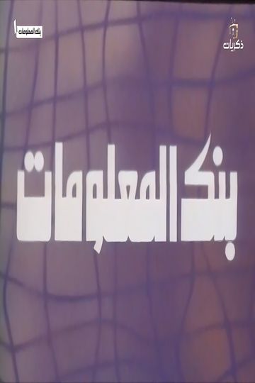 Season 1988 : Saudi Arabia 02