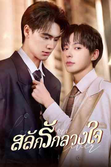 Bound to My Brother Finance Poster