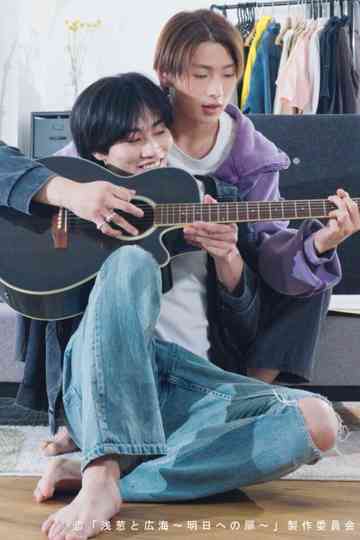 Asagi and Hiromi: The Door to Tomorrow Poster