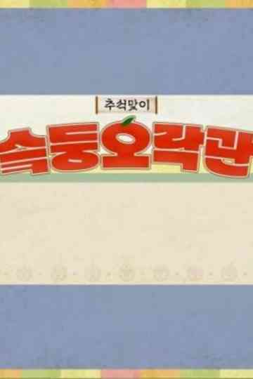 SKZ Variety Games Poster