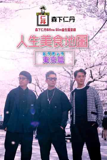 Foodprint Tokyo Poster