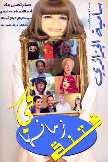 Fitnat Zamanha Poster