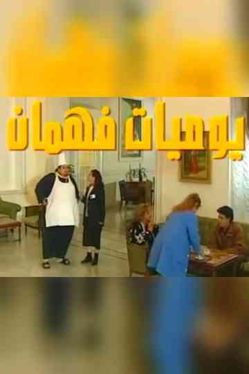 Fahman's Diaries Poster