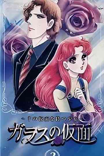 Garasu no Kamen: Sen no Kamen wo Motsu Shōjo Poster