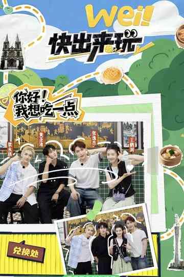 wei! Come Out and Play Poster