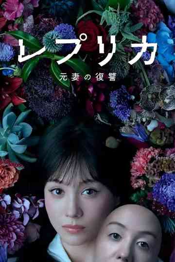 Replica: Revenge of the Ex-Wife Poster