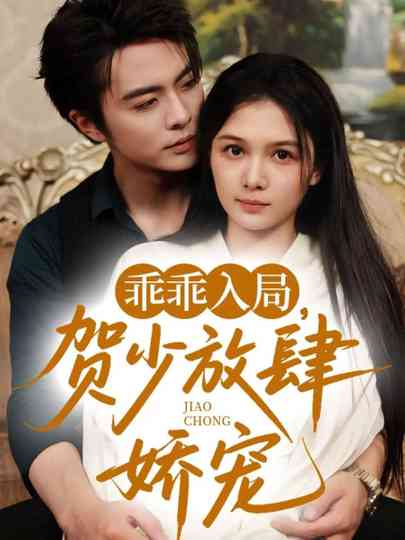 Happily Walking Into Her Web Of Lies Poster