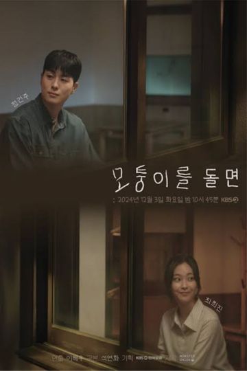 When You Turn The Corner