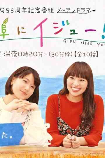 Gifu Need You Poster