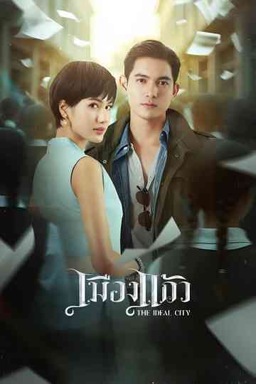 The Ideal City Poster