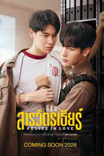 Police in Love Poster