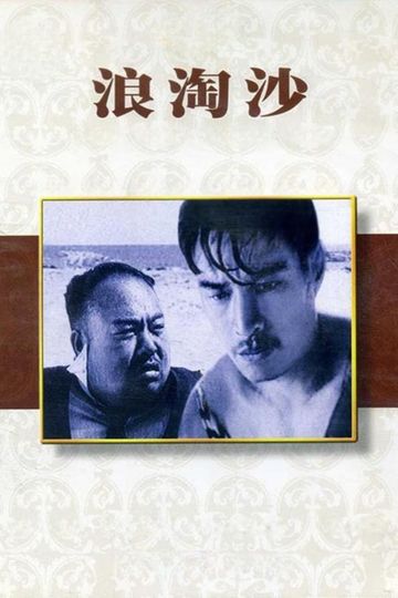 Waves Washing the Sand