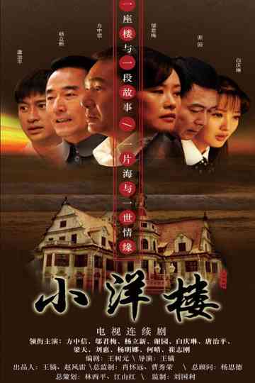 Small Western-style Building Poster