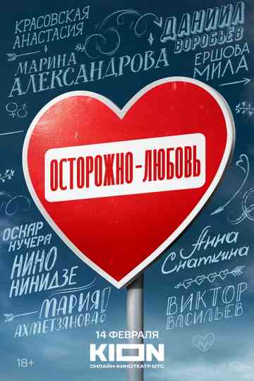 Careful - Love Poster