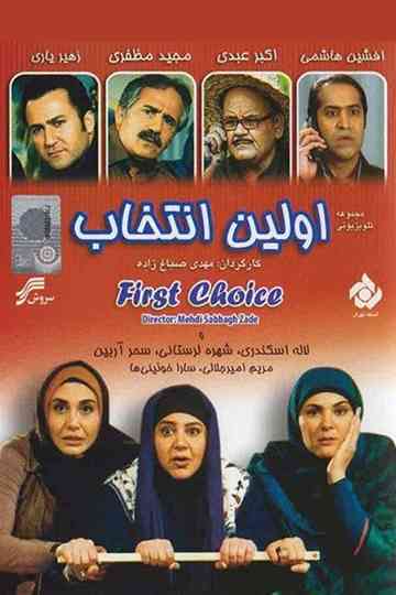 Avalin Entekhab Poster