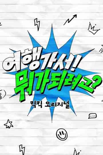 KickKick Original Poster